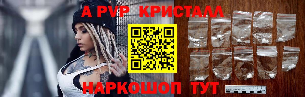 как найти наркотики  Alpha-PVP Crystall  Alpha-PVP Crystall  Вход с VPN  Россошь  Alfa_PVP мука 