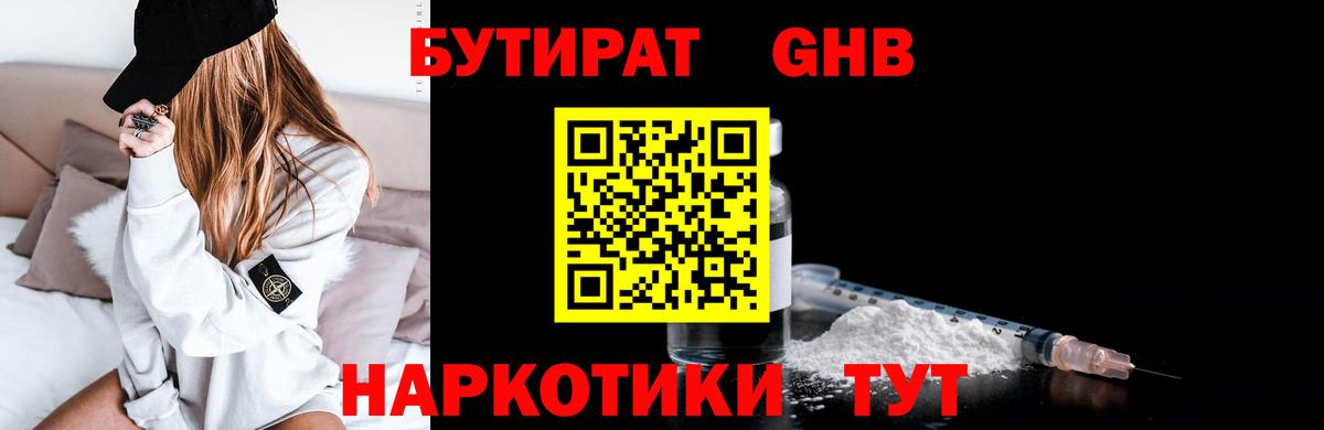 БУТИРАТ вода Россошь