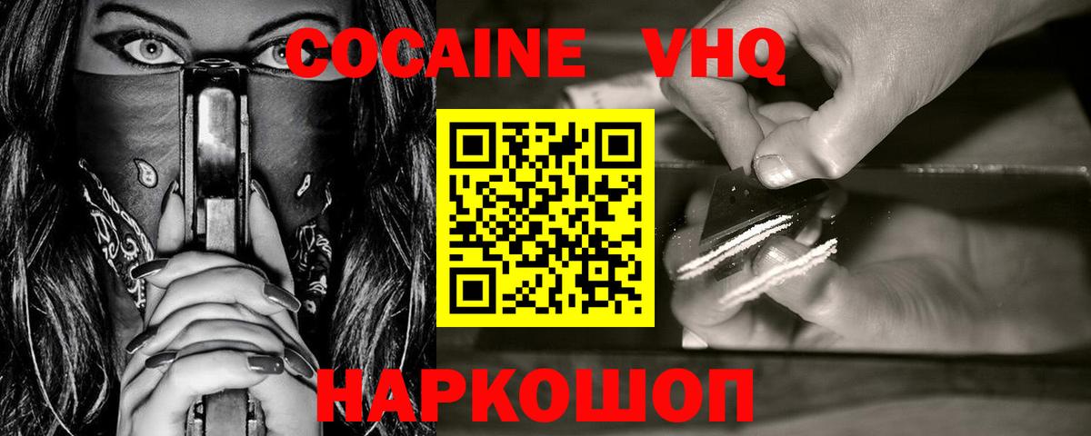 КОКАИН Эквадор Россошь