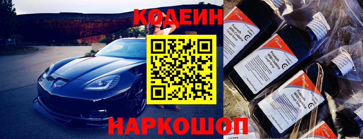 Кодеиновый сироп Lean напиток Lean (лин) Россошь