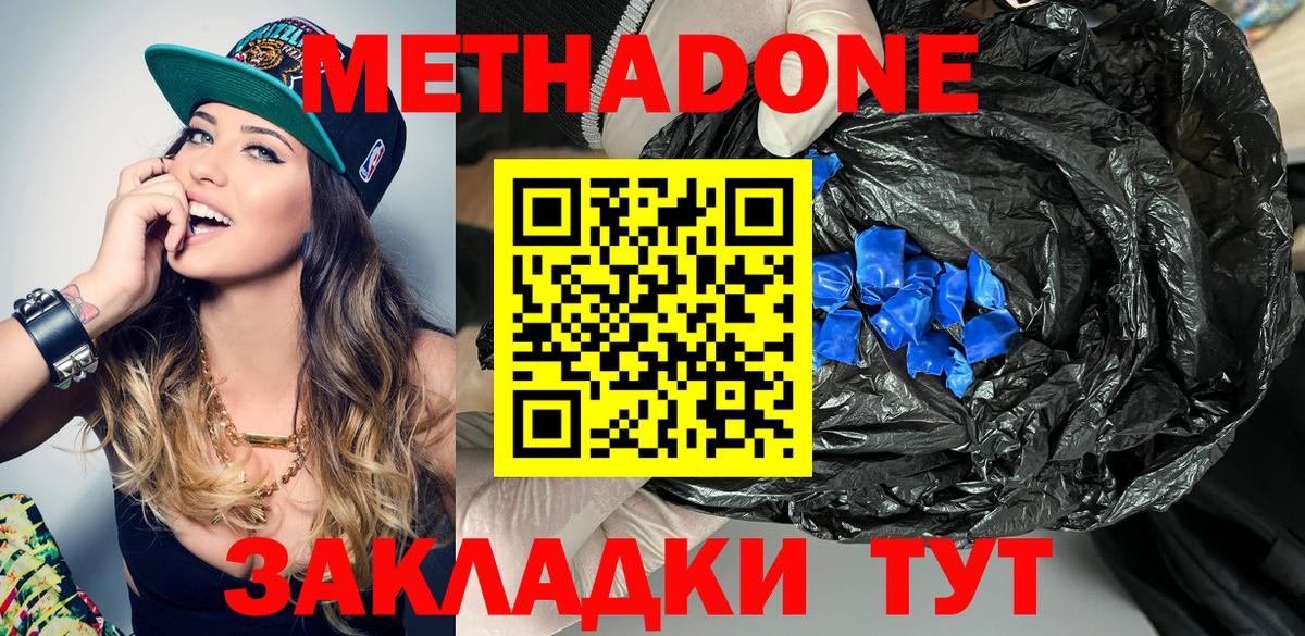 МЕТАДОН methadone Россошь