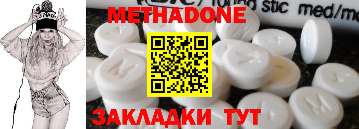 Метадон кристалл  Вход с VPN  МЕТАДОН VHQ  Россошь 